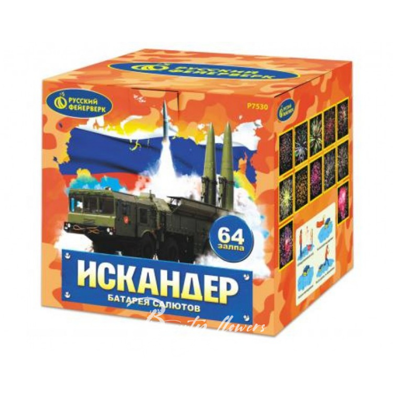 Искандер